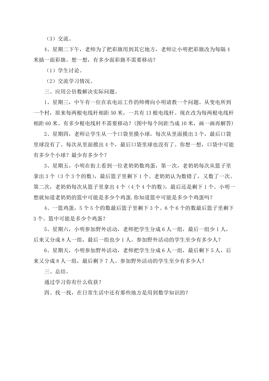 苏教版五年级数学下册《公倍数的应用》教案（公开课）.doc_第2页