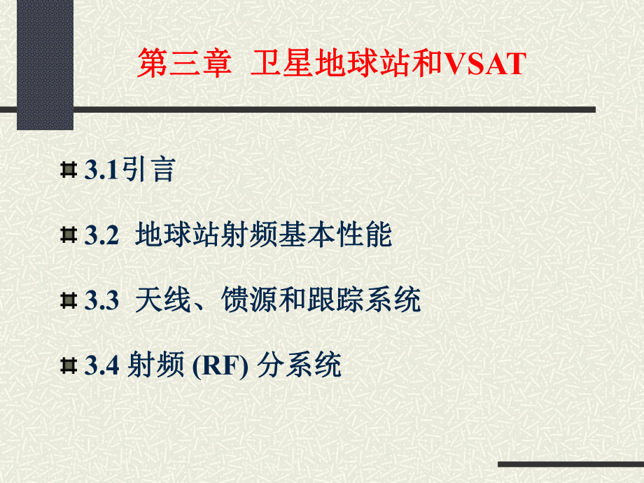 天线噪声温度课件.ppt_第2页