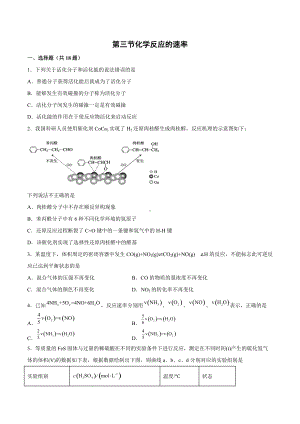 第二章 第三节化学反应的速率基础训练高二上学期化学鲁科版（2019）选择性必修1.docx