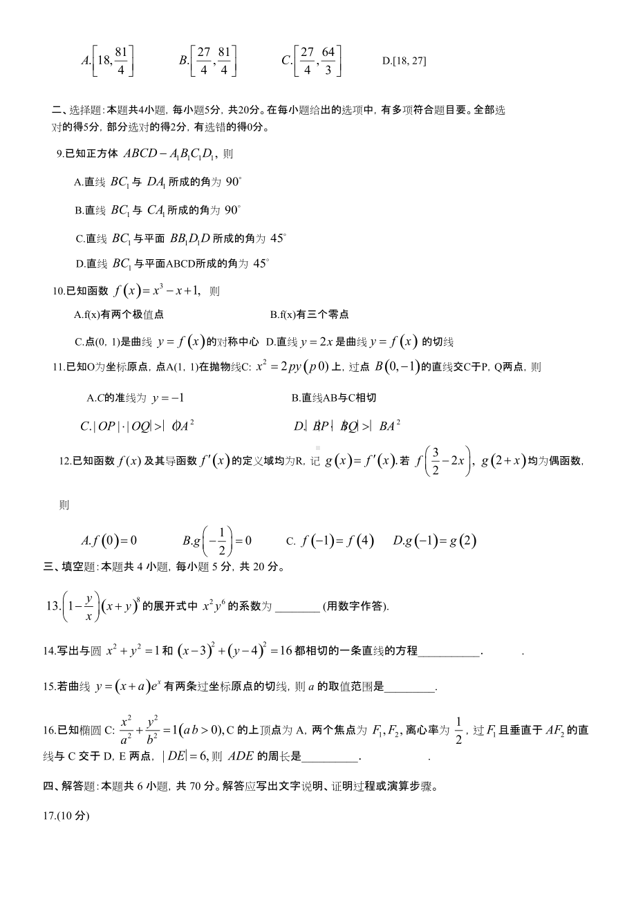 2022年高考数学新高考卷1卷及答案.docx_第2页