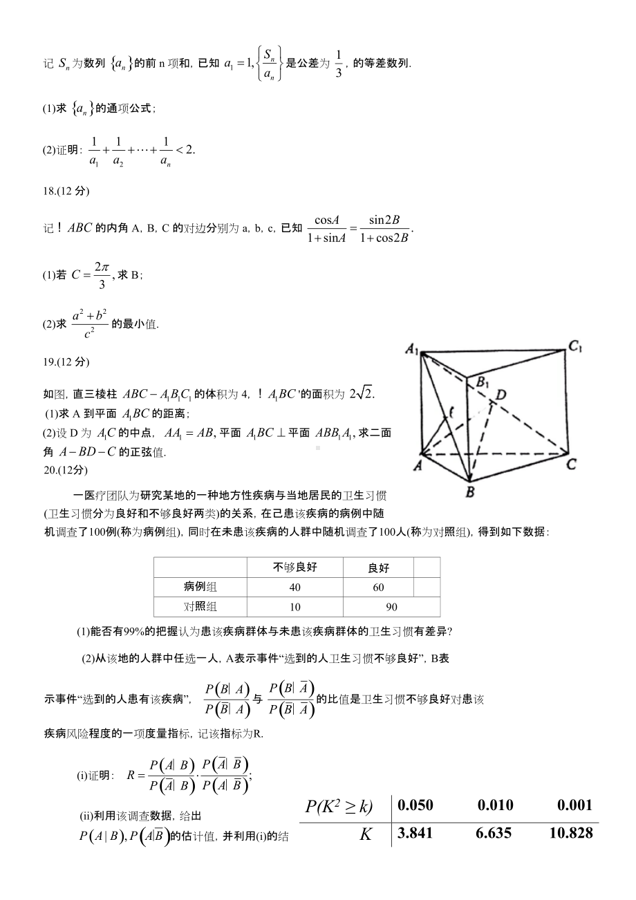 2022年高考数学新高考卷1卷及答案.docx_第3页