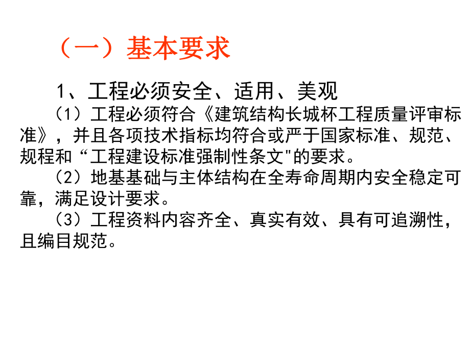 优质工程质量管理策划及实施-课件.pptx_第2页