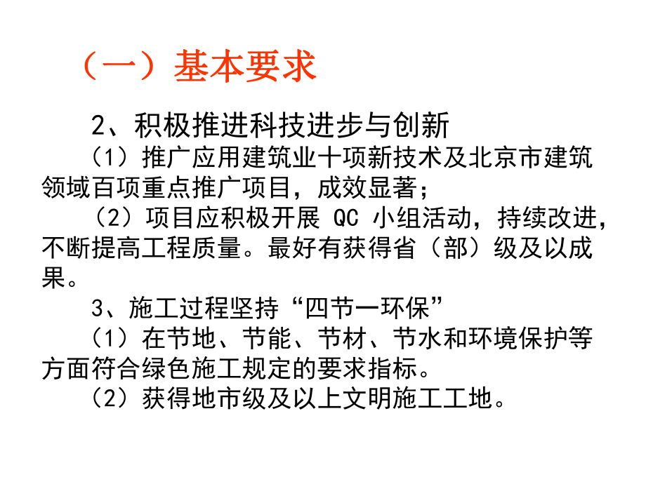 优质工程质量管理策划及实施-课件.pptx_第3页