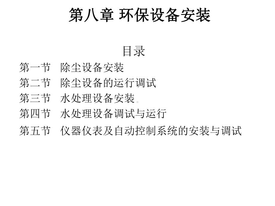 环保设备安装课件.pptx_第1页