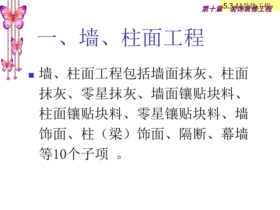 装饰工程计量课件.ppt_第2页