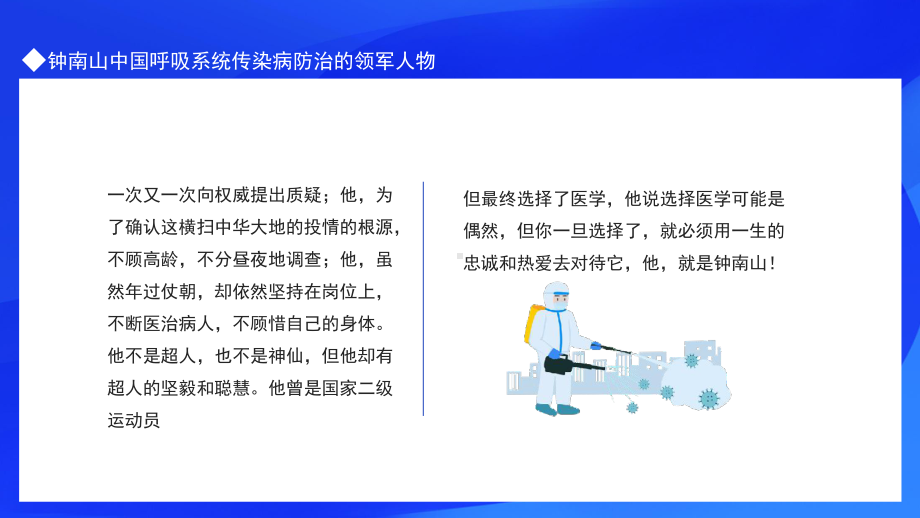 钟南山人物介绍PPT中国呼吸系统传染病防治的领军人物PPT课件（带内容）.ppt_第3页