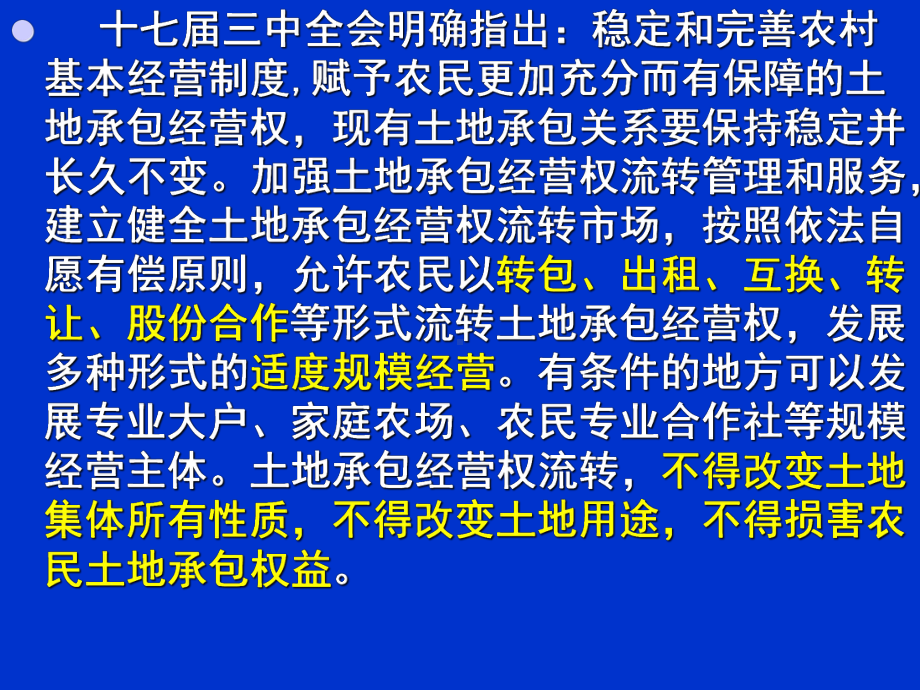 土地流转案例分析课件.ppt_第2页