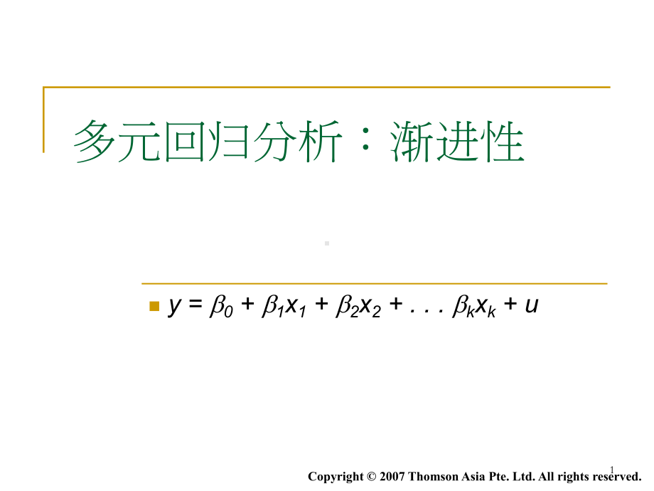 多元回归分析OLS的渐进性课件.ppt_第1页