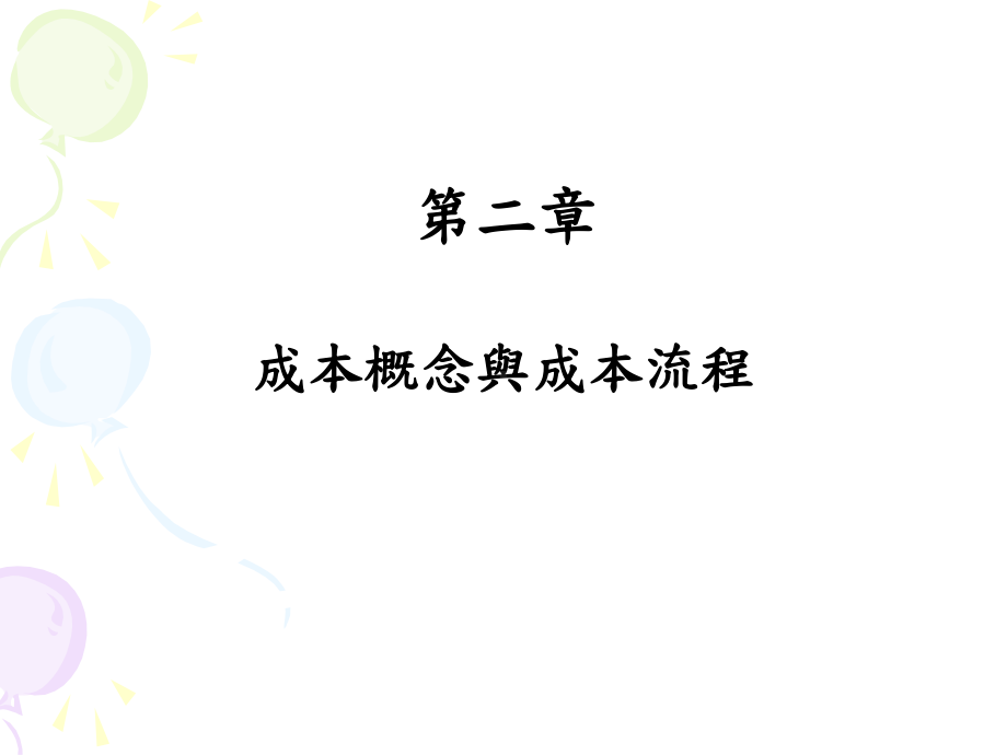 制造业成本报表课件.ppt_第1页