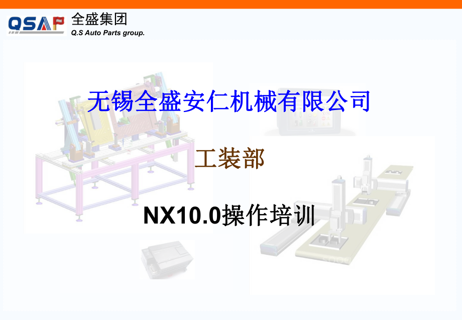 NX.操作培训课件.pptx_第1页