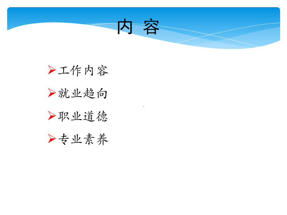 初级月嫂培训资料课件.pptx_第2页