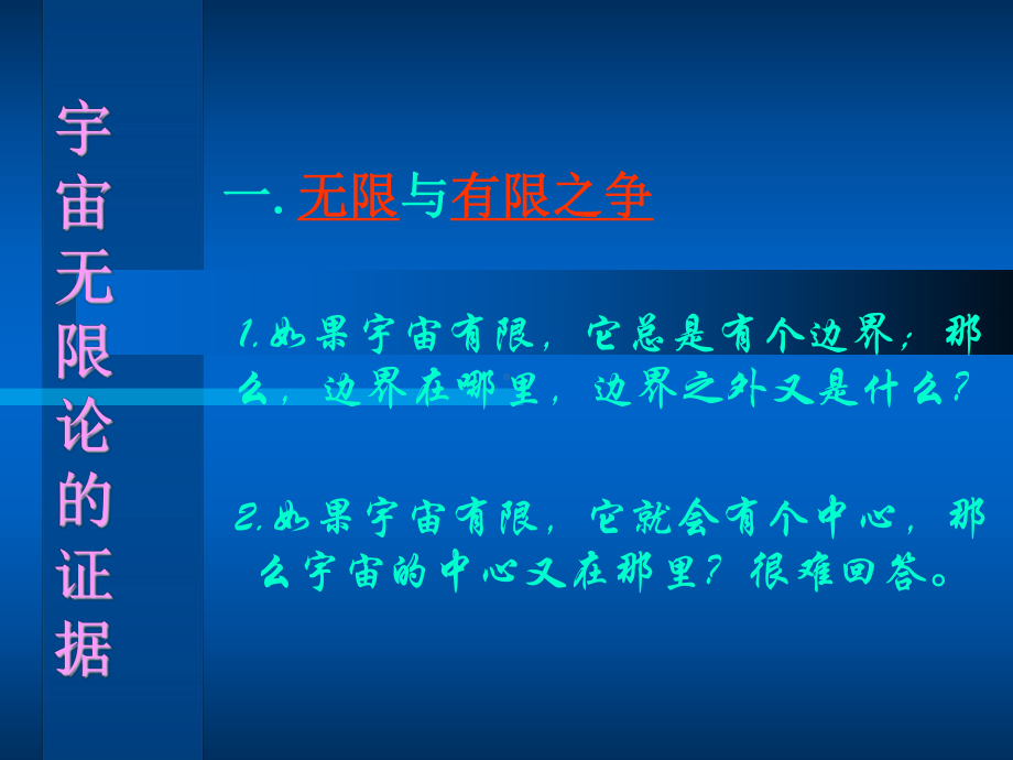 膨胀的宇宙课件.ppt_第3页