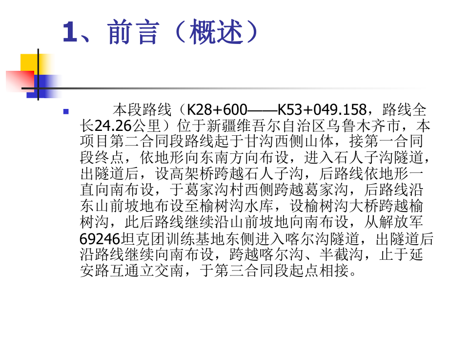 测量技术交底课件.ppt_第2页