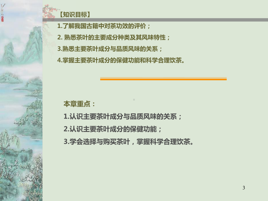 茶艺基础-茶与健康课件.ppt_第3页