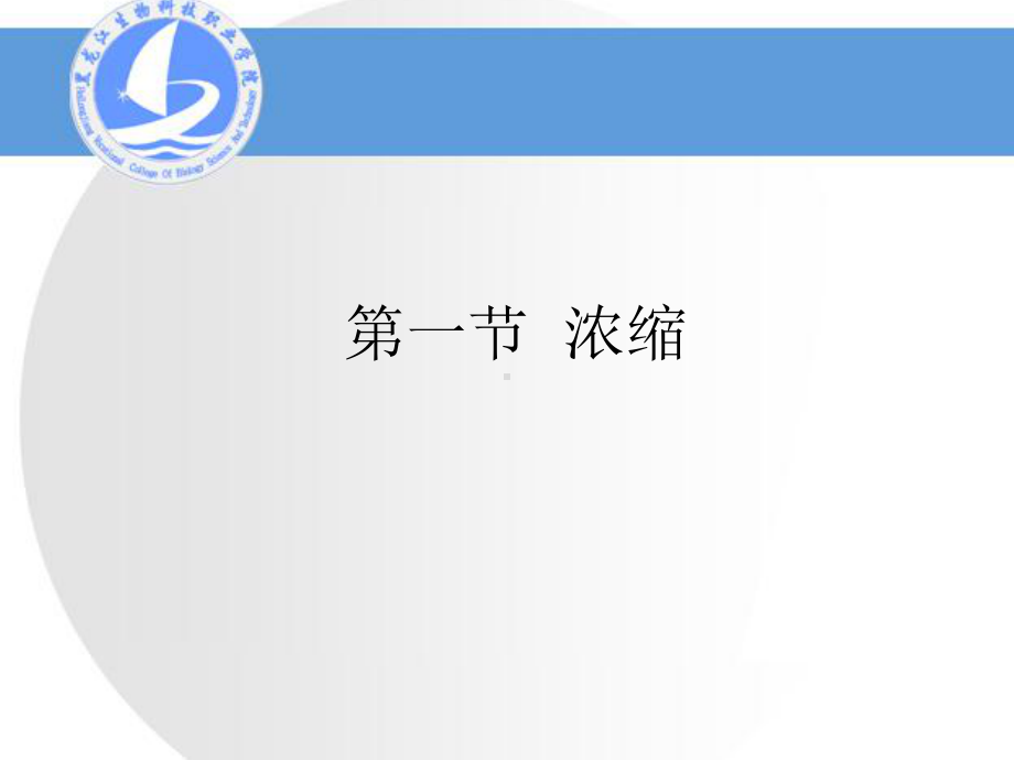 蒸发浓缩课件.ppt_第2页