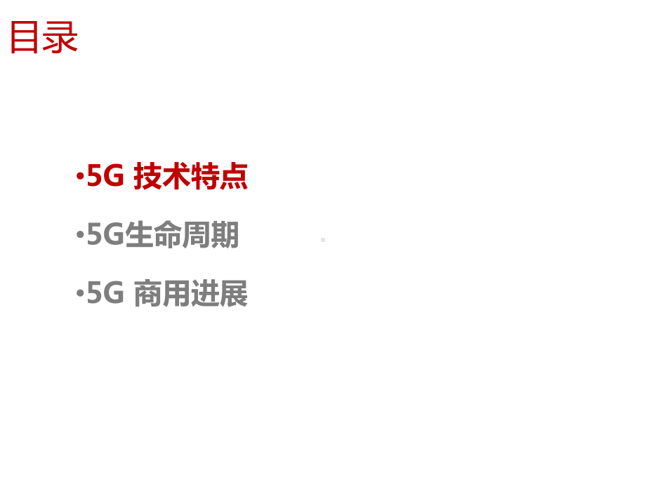 5G产业全景分析课件.ppt_第2页