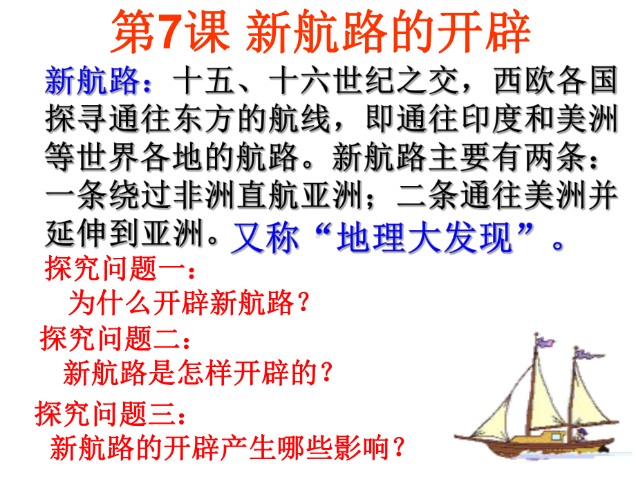 加速了西欧封建制度的解体课件.ppt_第1页