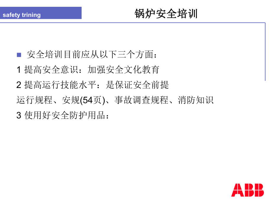 锅炉安全培训讲义(典型事故)课件.ppt_第2页