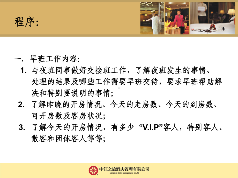 星级酒店前厅部政策与程序(前台接待)课件.ppt_第3页