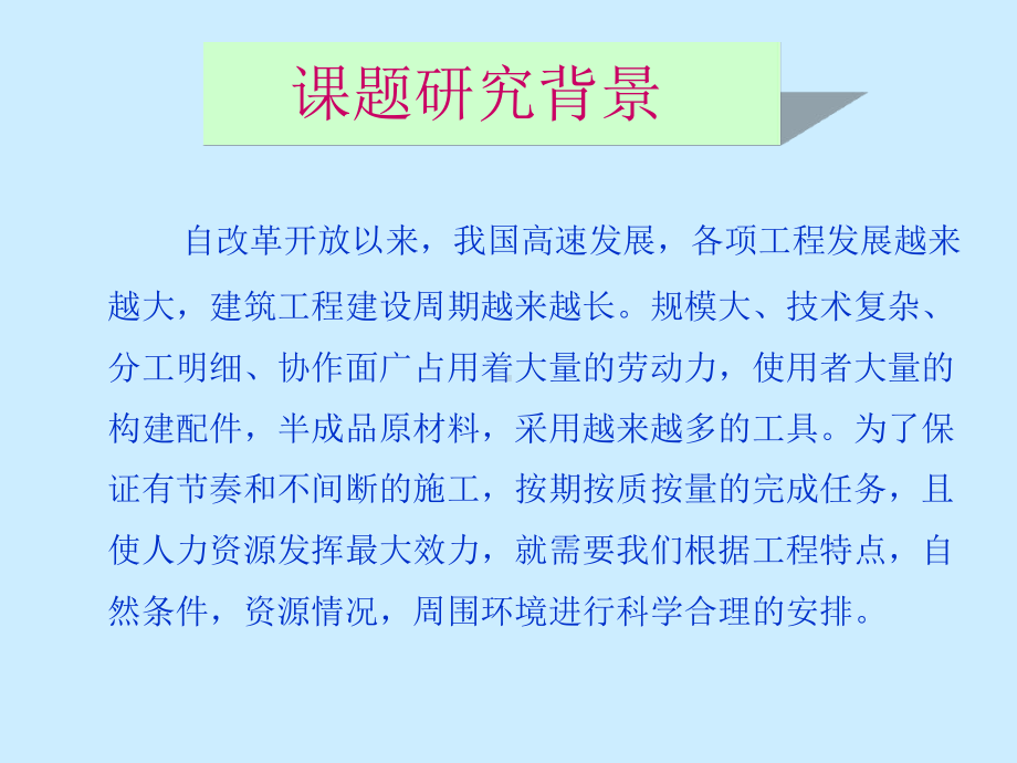 施工组织设计毕业答辩PPT.ppt课件.ppt_第3页