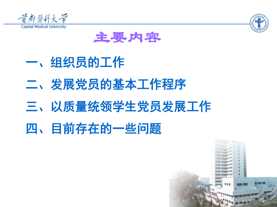 组织员培训课件.ppt_第2页