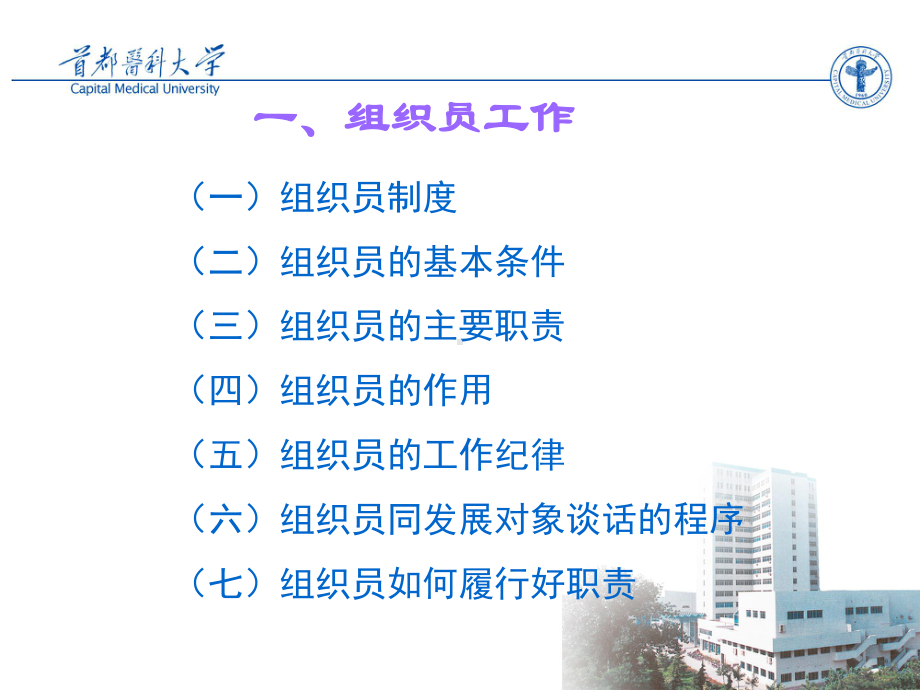 组织员培训课件.ppt_第3页