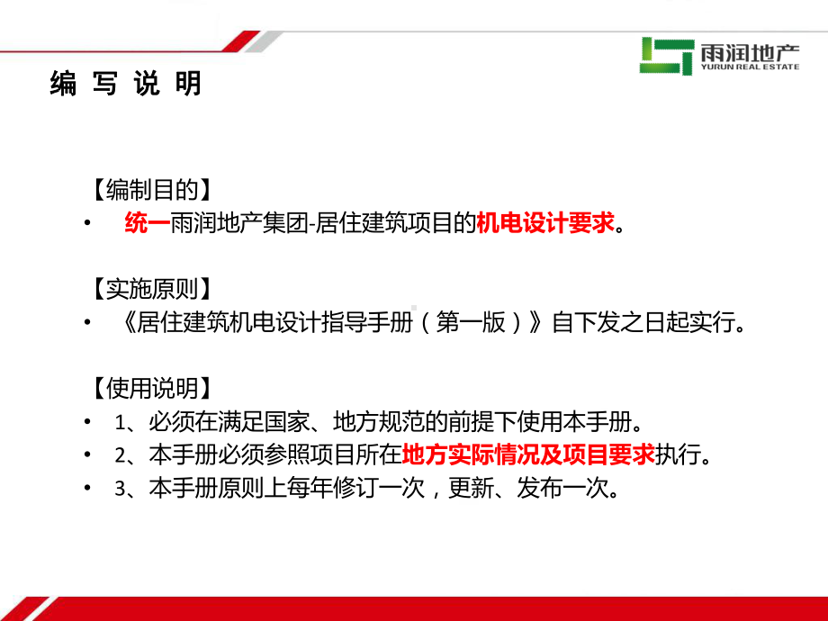 居住建筑机电设计指导手册课件.ppt_第2页