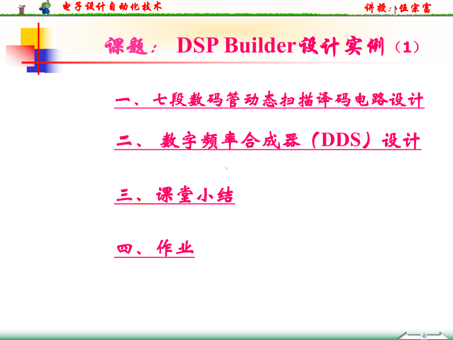 第14讲DSPBuilder设计实例课件.ppt_第3页