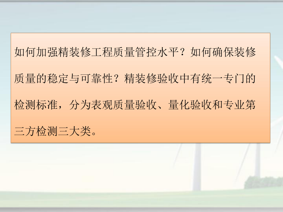 室内精装修精细化验收标准分享课件.pptx_第3页