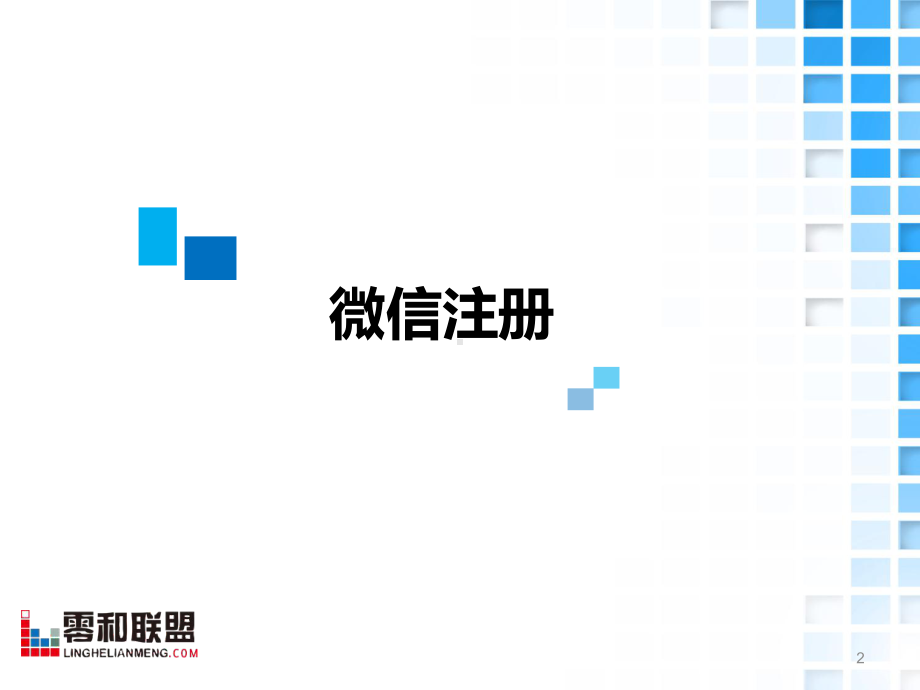 微信使用方法介绍课件.ppt_第2页