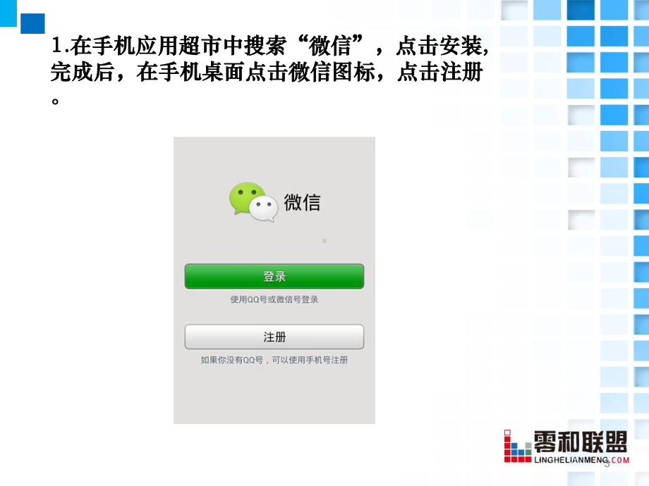 微信使用方法介绍课件.ppt_第3页