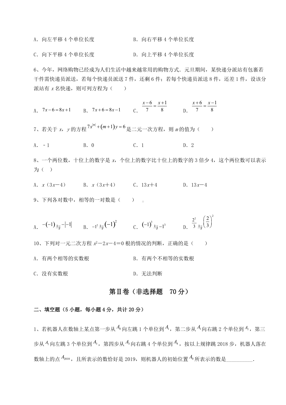 [中考专题]2022年河北省石家庄市中考数学三年高频真题汇总-卷(Ⅱ)(含详解).docx_第2页