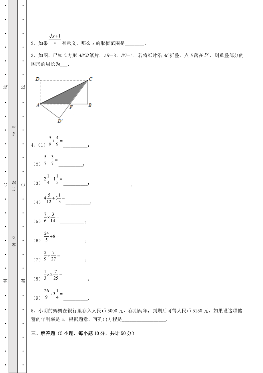 [中考专题]2022年河北省石家庄市中考数学三年高频真题汇总-卷(Ⅱ)(含详解).docx_第3页