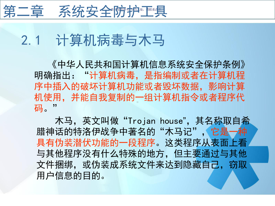 系统安全防护工具课件.ppt_第2页