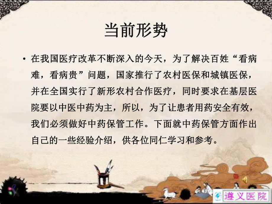 中药库房管理(PPT-34)课件.ppt_第2页