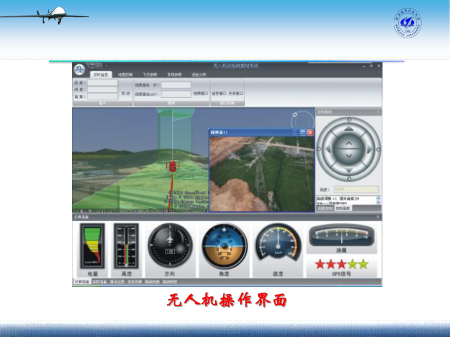 二-1无人机飞行操纵培训课件.ppt_第1页