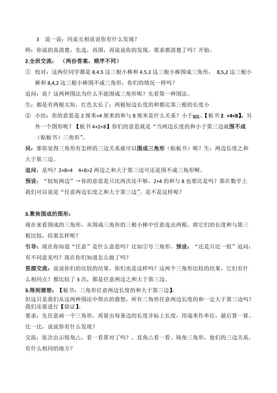 苏教版四年级数学下册《三角形三边关系》教案（公开课；定稿）.docx_第2页