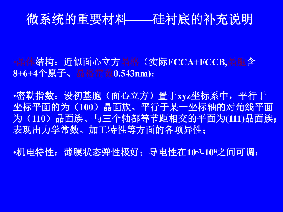 沉积速度与溅射功率课件.ppt_第2页