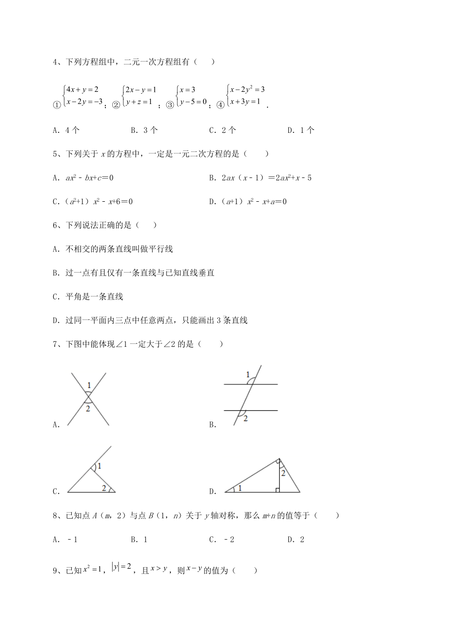 [中考专题]2021年北京市房山区中考数学考前摸底测评-卷(Ⅱ)(含答案解析).docx_第2页