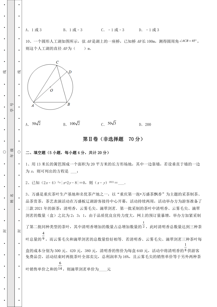 [中考专题]2021年北京市房山区中考数学考前摸底测评-卷(Ⅱ)(含答案解析).docx_第3页