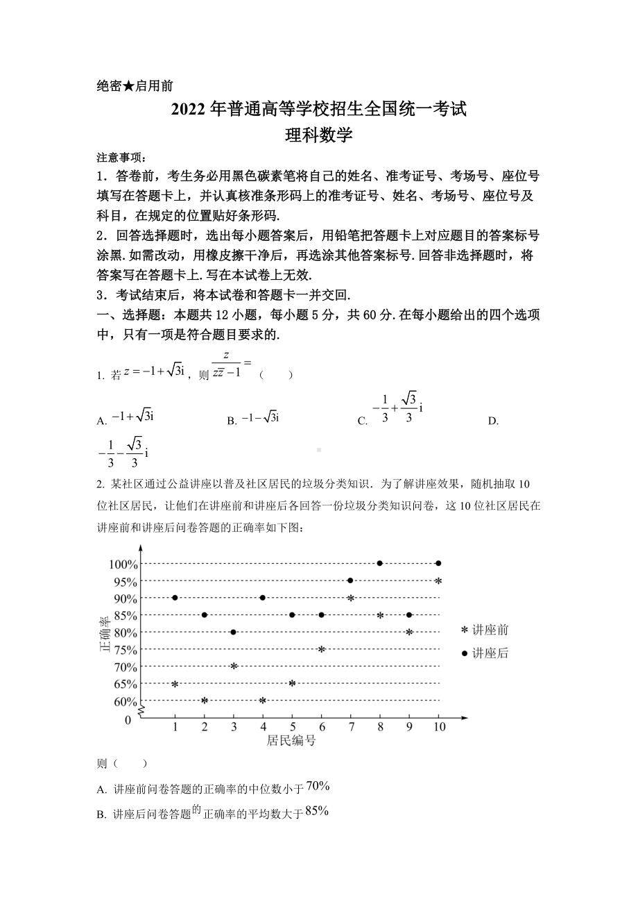 2022年高考理科数学全国甲卷及答案.docx_第1页