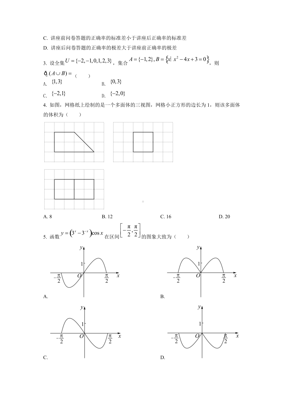 2022年高考理科数学全国甲卷及答案.docx_第2页