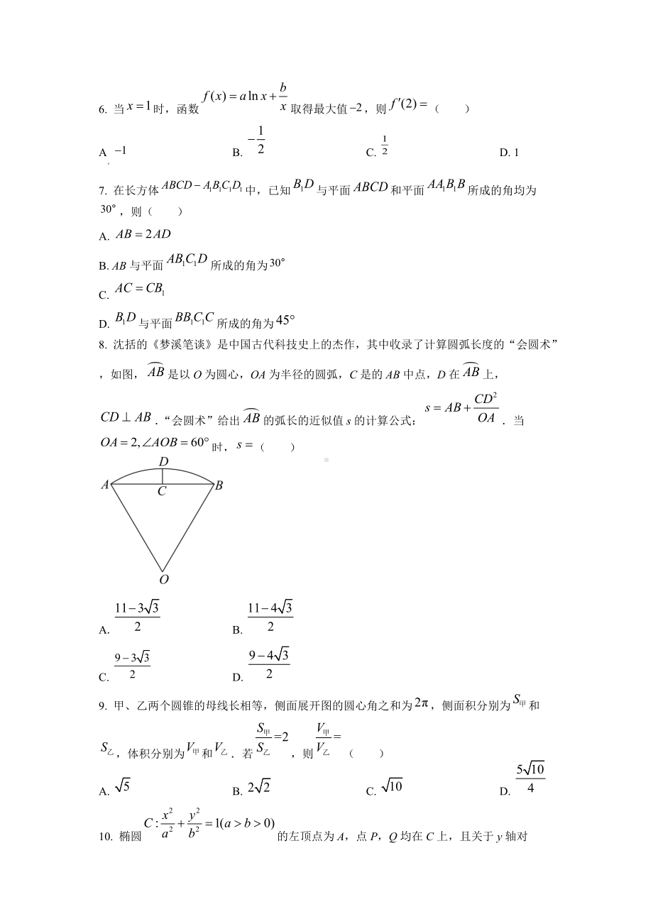 2022年高考理科数学全国甲卷及答案.docx_第3页