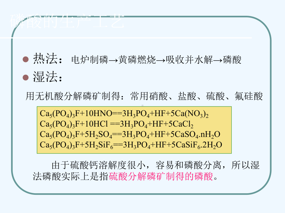 磷酸盐生产工艺概述(ppt-24页)课件.ppt_第2页