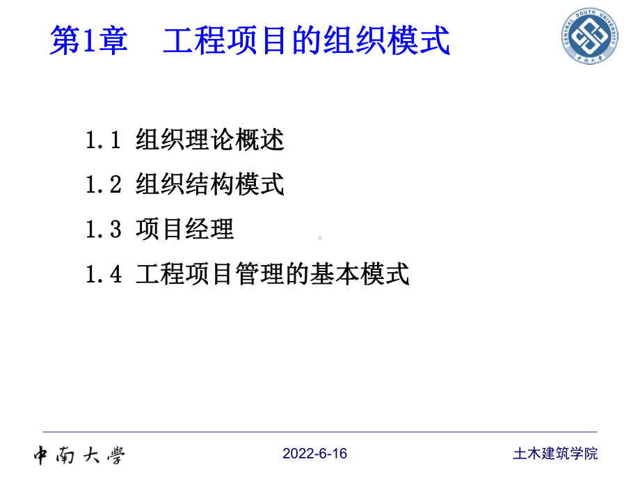 工程项目管理教材(PPT-75页)课件.ppt_第3页