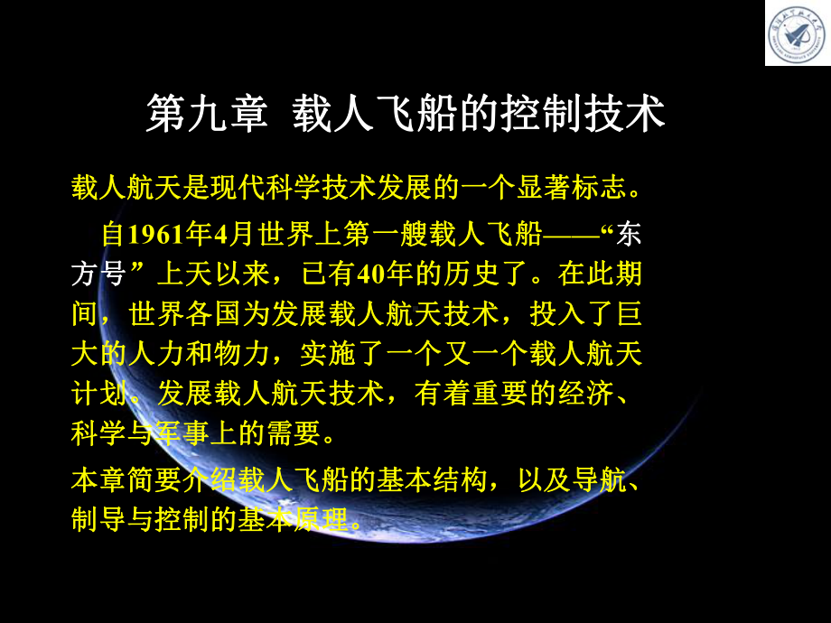 载人飞船返回地球时必须有气动加热防护系统和着陆系课件.ppt_第3页