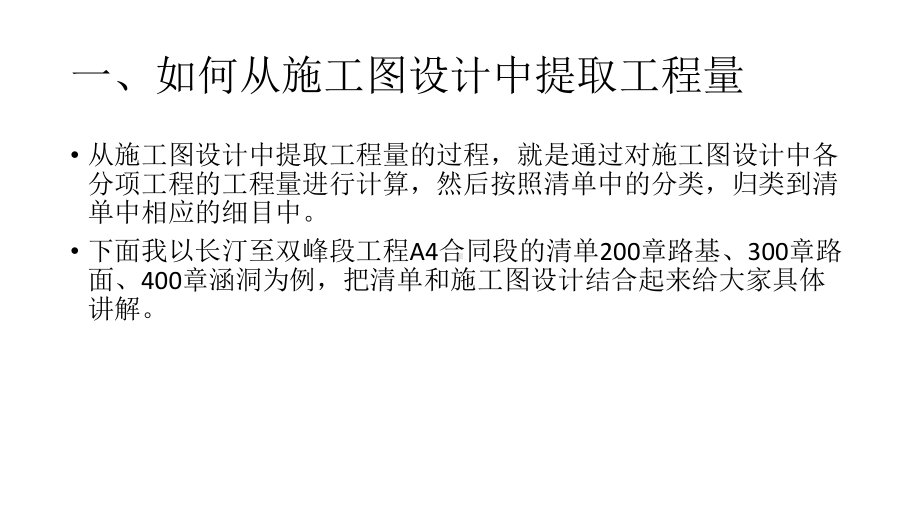 公路工程标准清单及计量规范的案例应用(路基工程课件.pptx_第3页