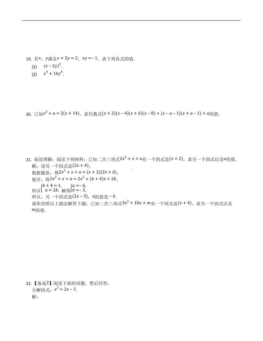 第14章 整式的乘法与因式分解单元过关训练2021-2022学年人教版数学八年级上册.docx_第3页