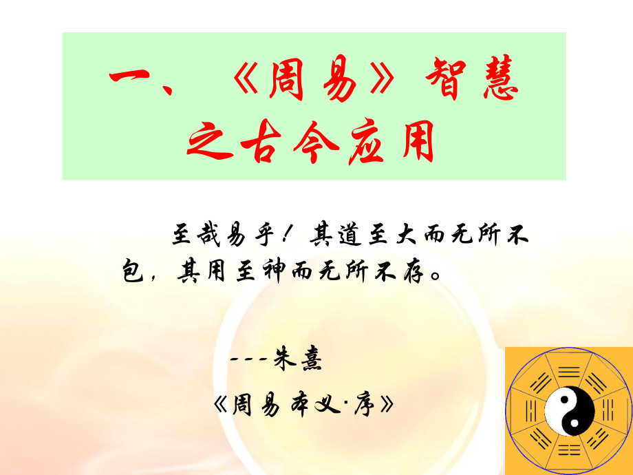 国学智慧与现代管理课件.ppt_第3页