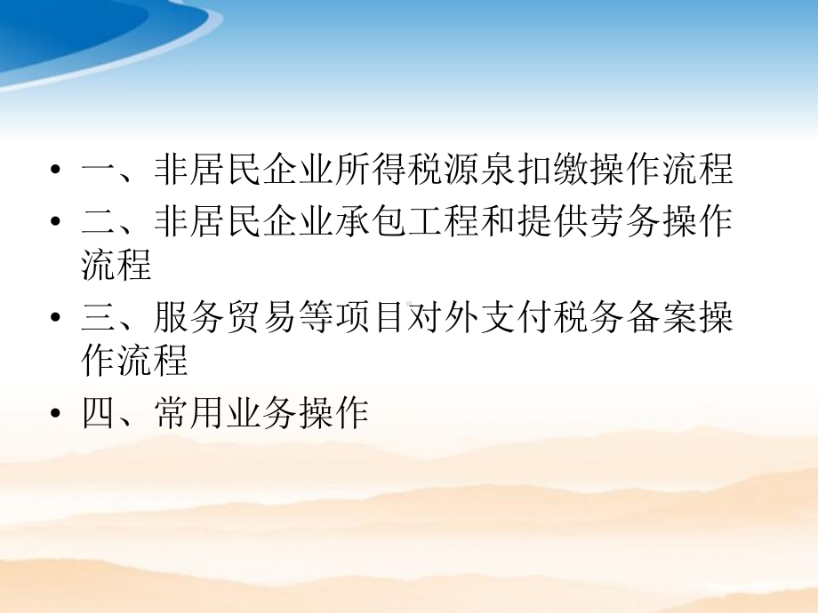 非居民业务操作指引课件.ppt_第3页